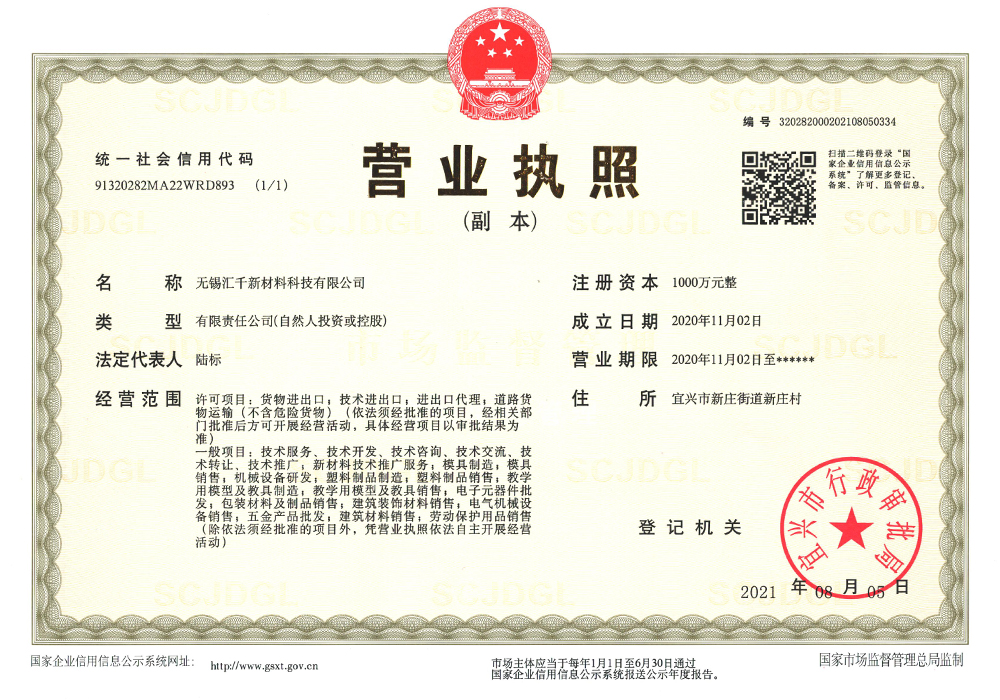 营业执照(图1)